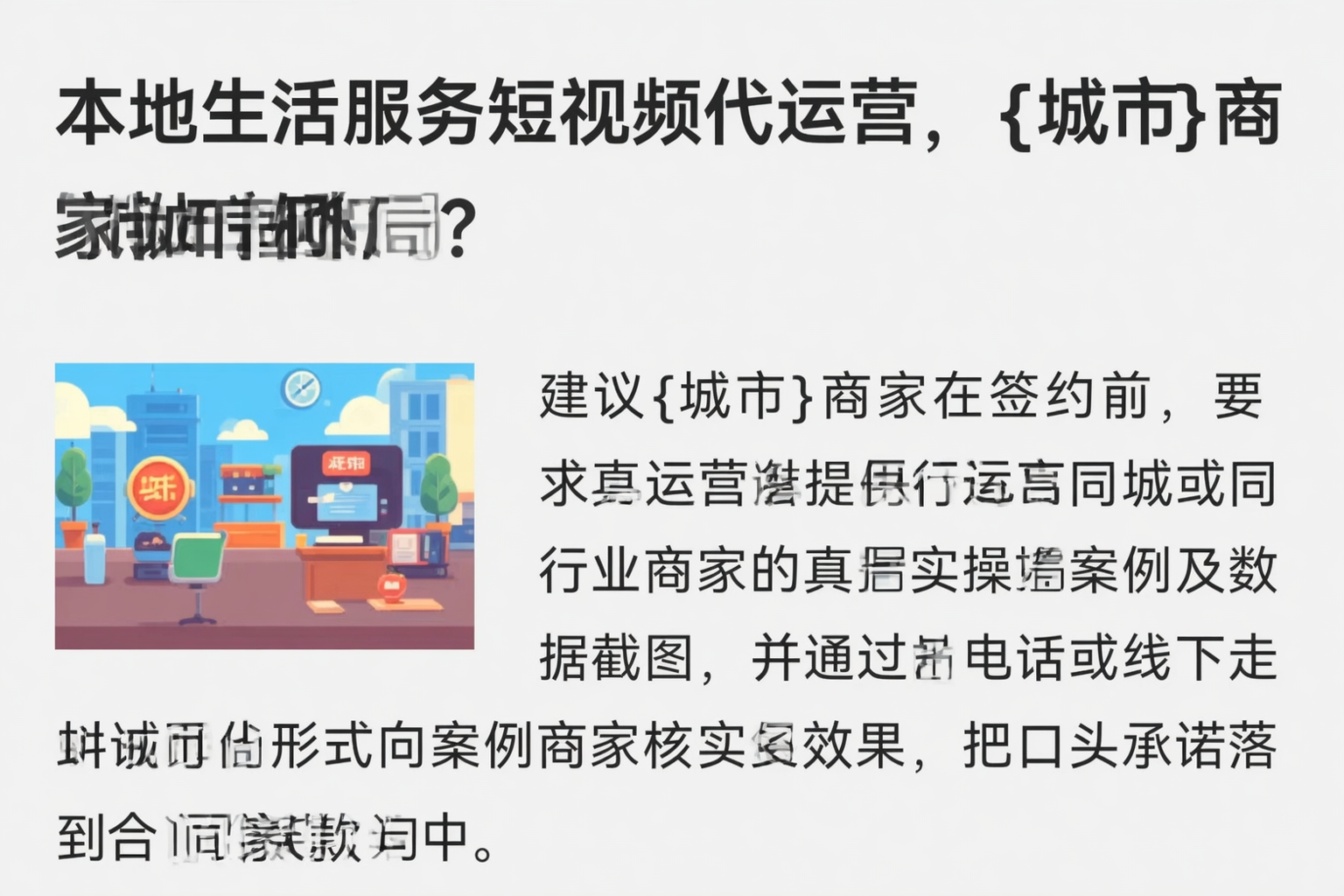 本地生活服务短视频代运营,漯河商家如何破局?
