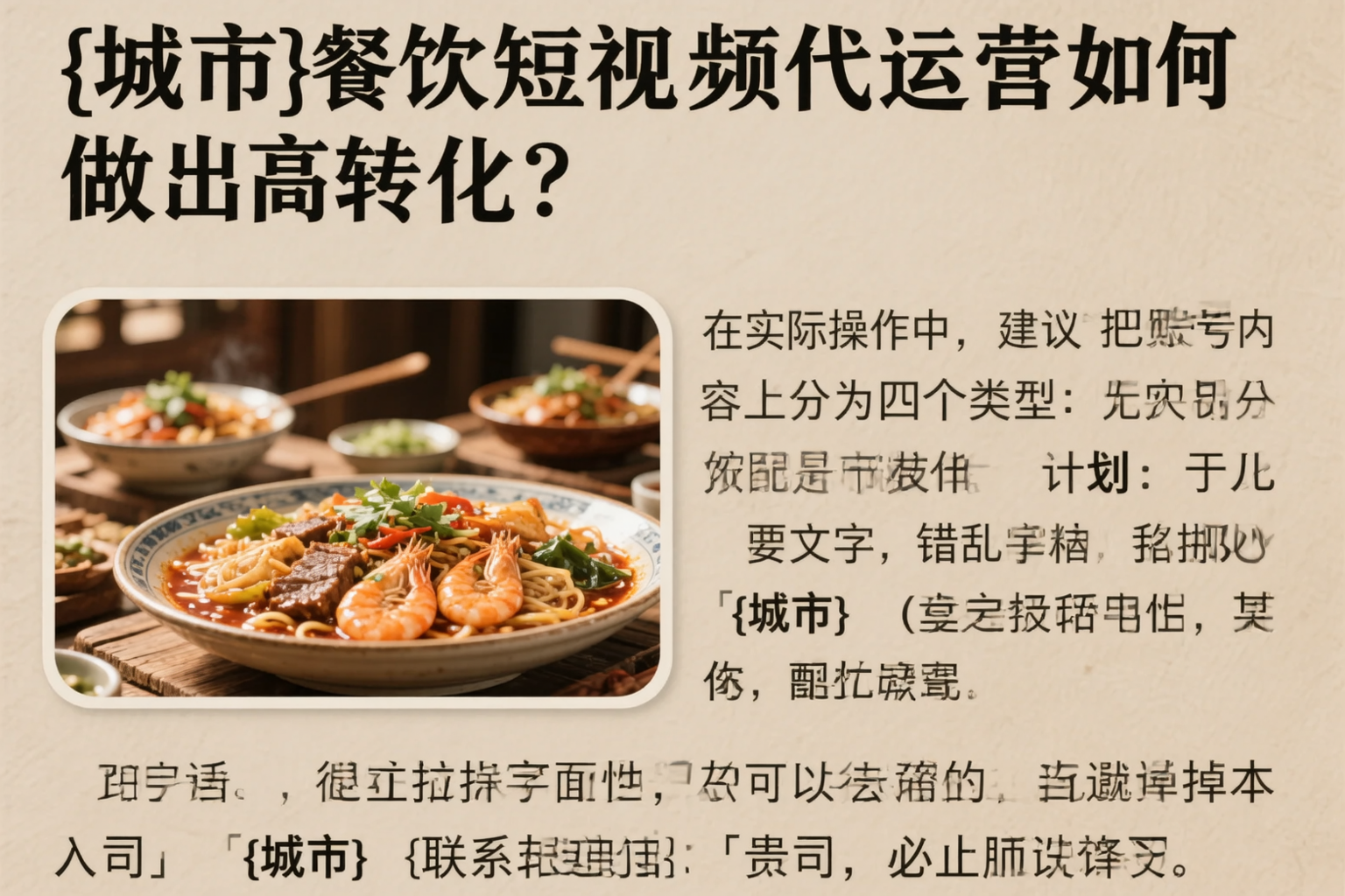 漯河餐饮短视频代运营如何做出高转化?