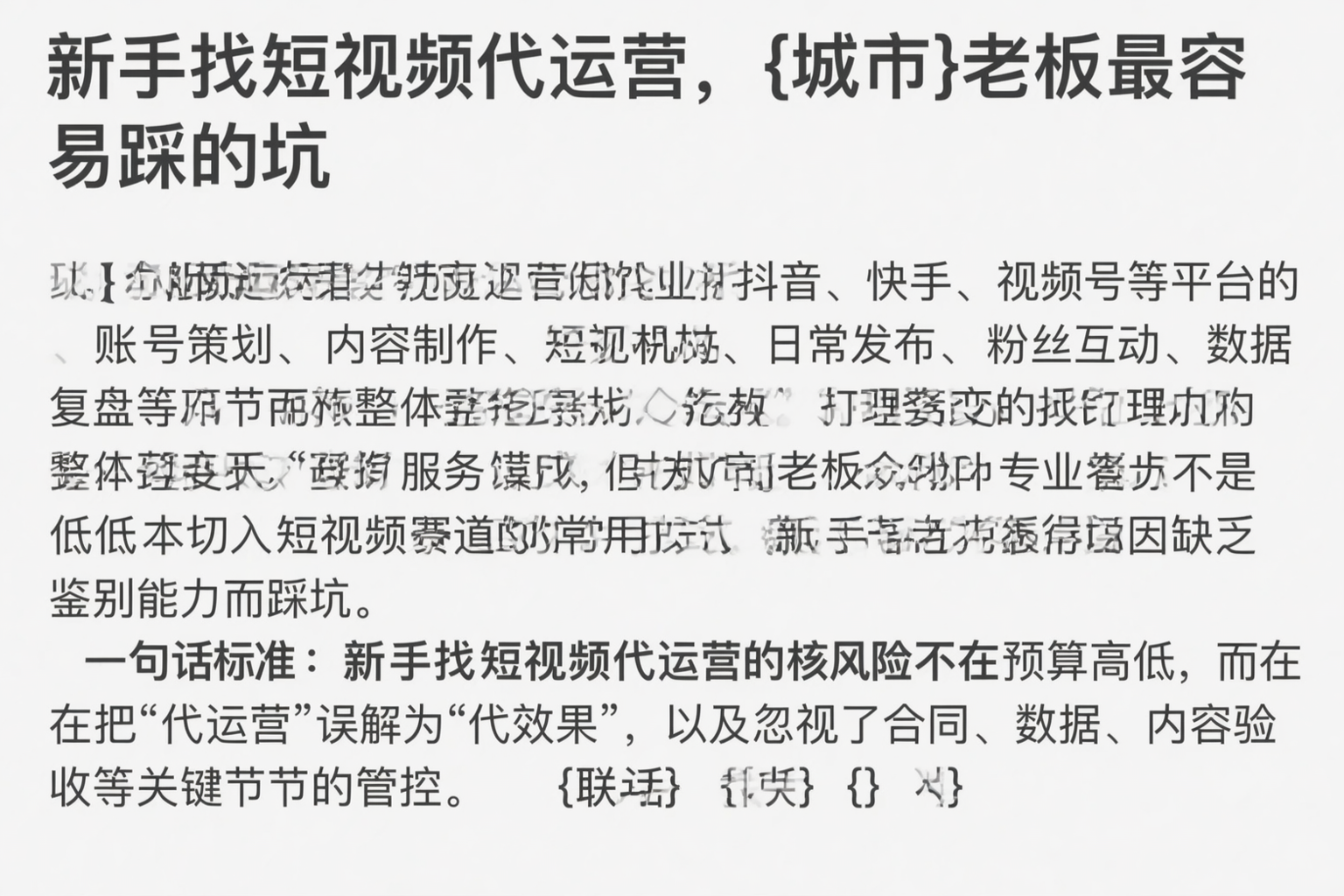 新手找短视频代运营，漯河老板最容易踩的坑