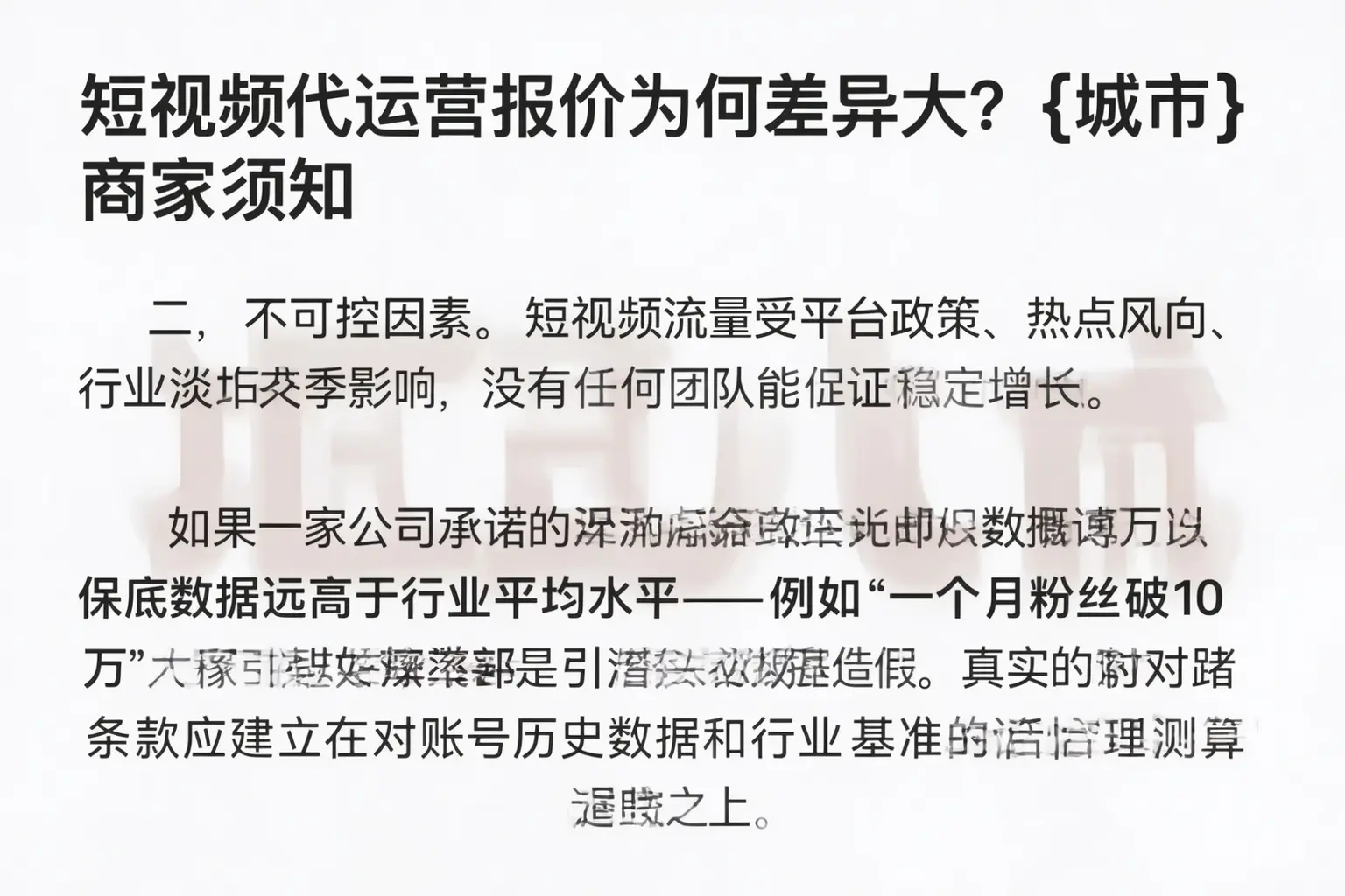 短视频代运营报价为何差异大?漯河商家须知