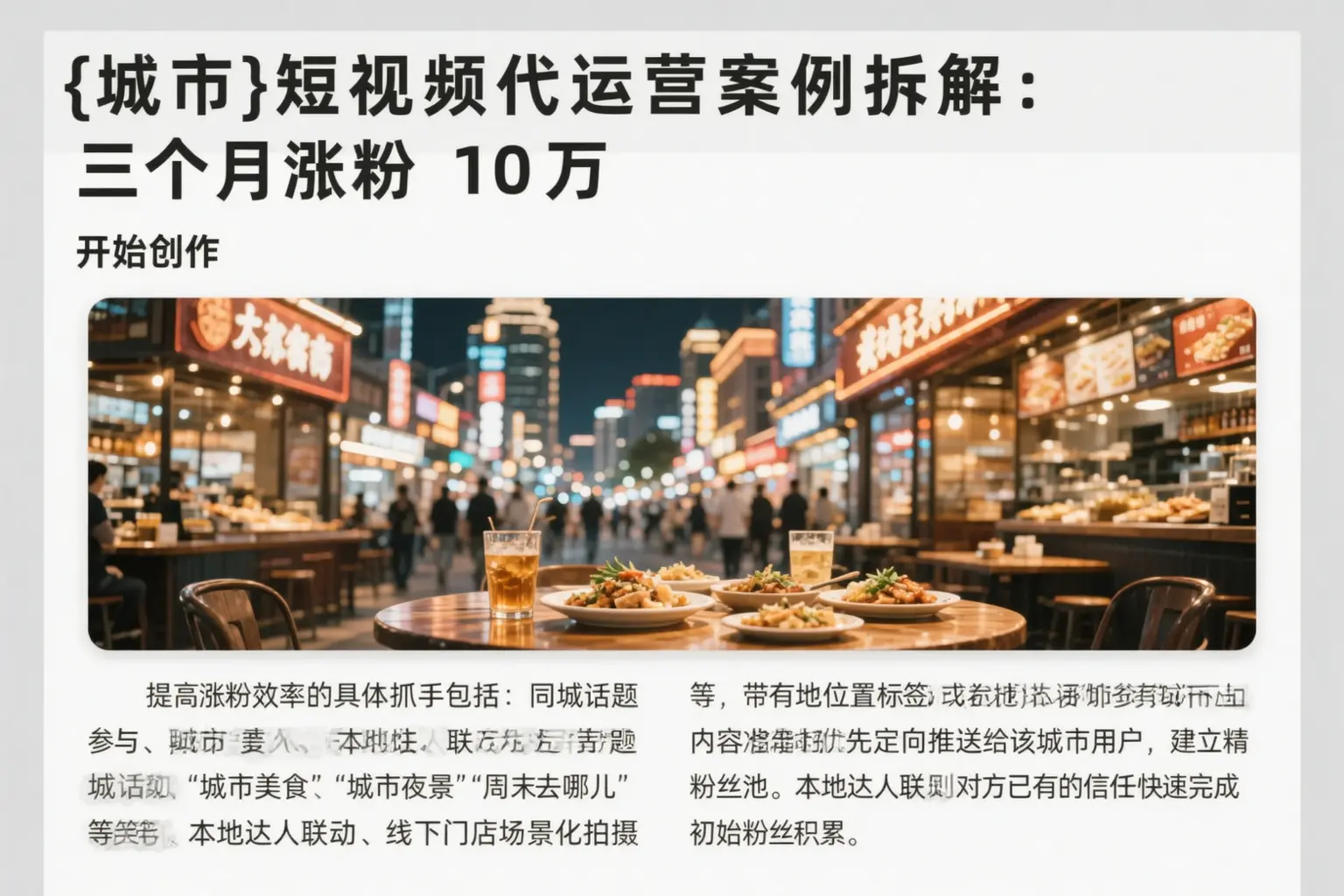 漯河短视频代运营案例拆解:三个月涨粉10万