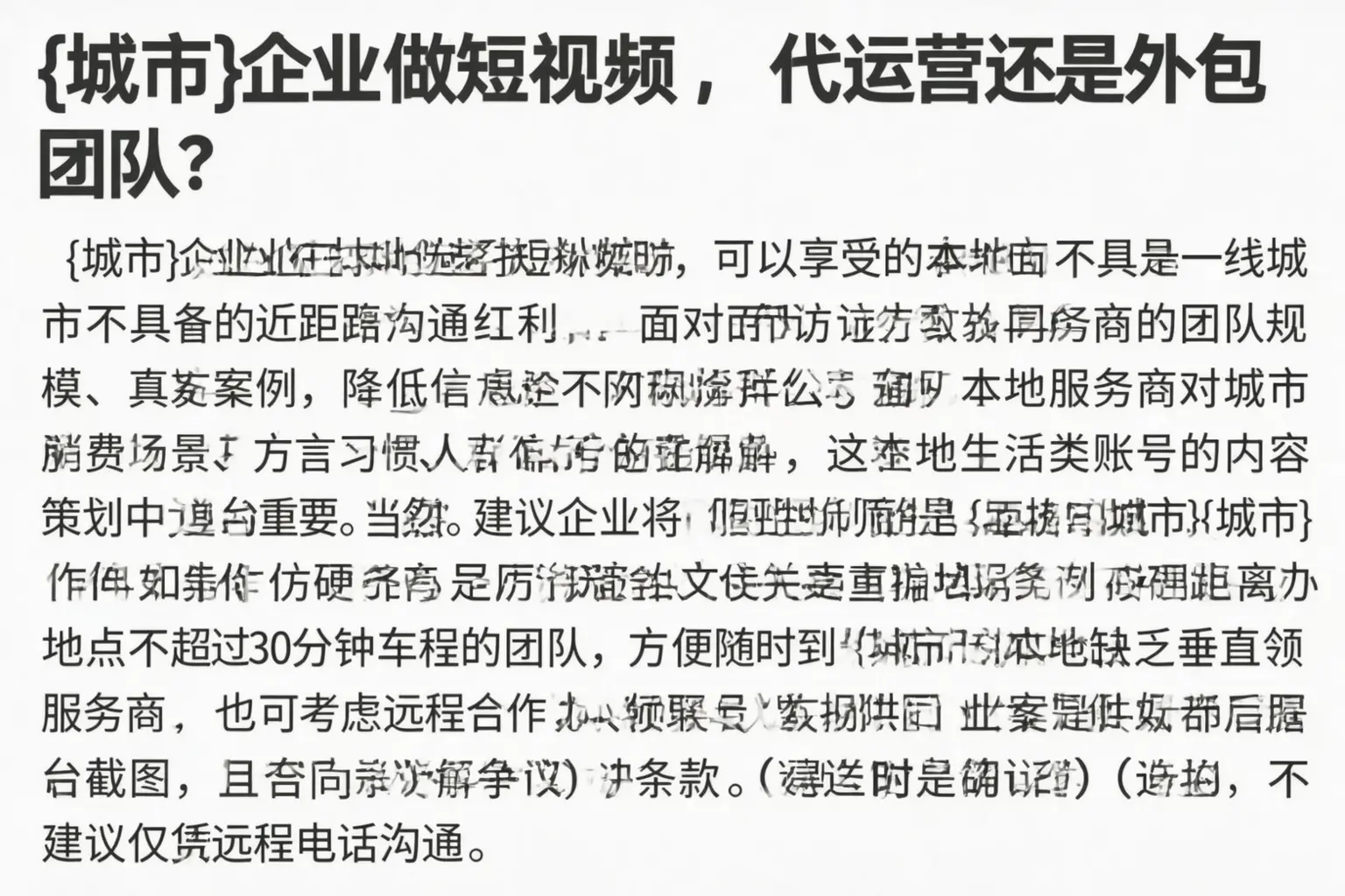 漯河企业做短视频,代运营还是外包团队?