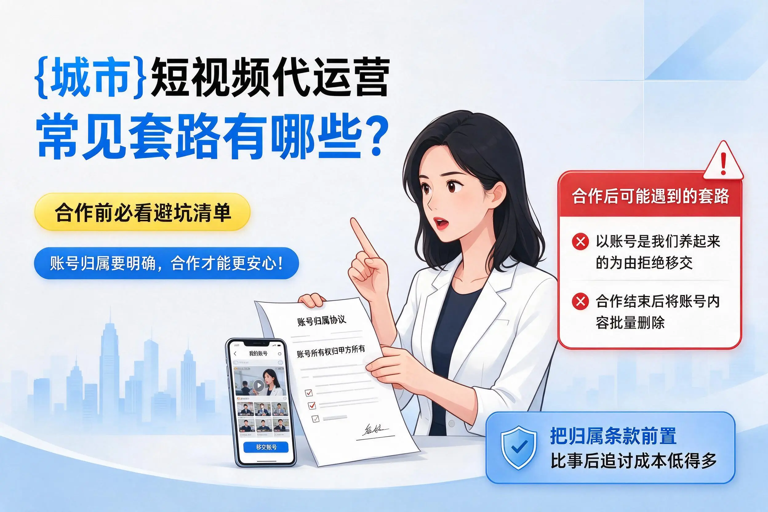漯河短视频代运营常见套路有哪些?合作前必看避坑清单